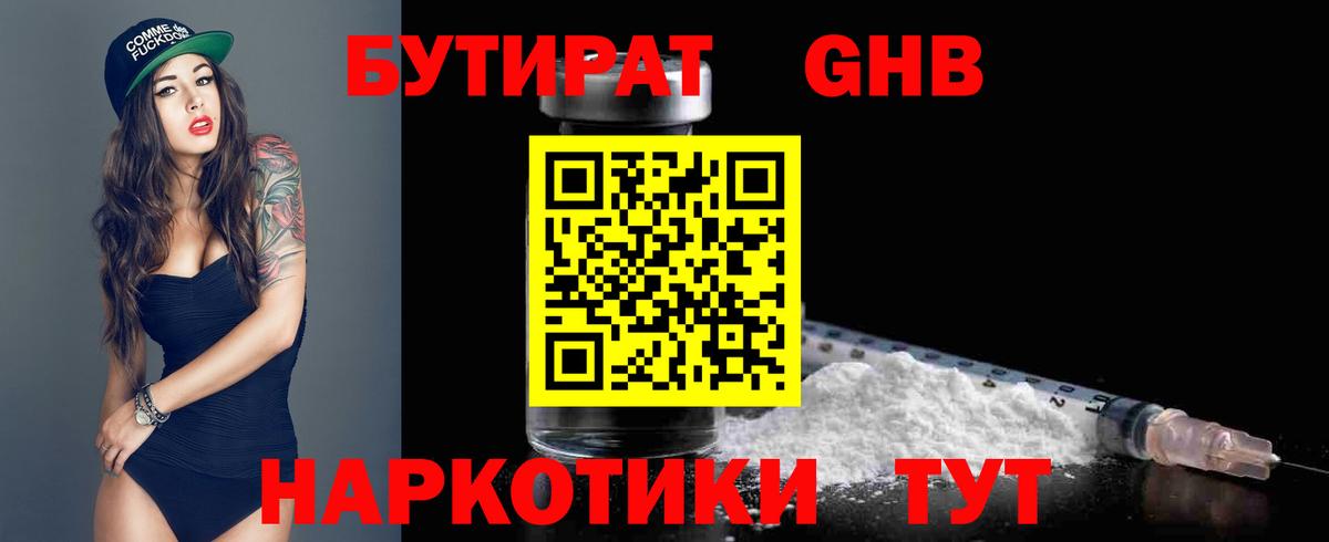 Бутират бутандиол Шуя