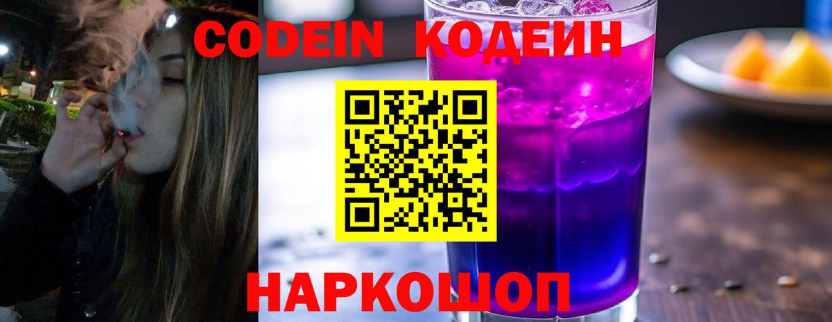 Шуя  Кодеин Purple Drank  Вход с VPN 
