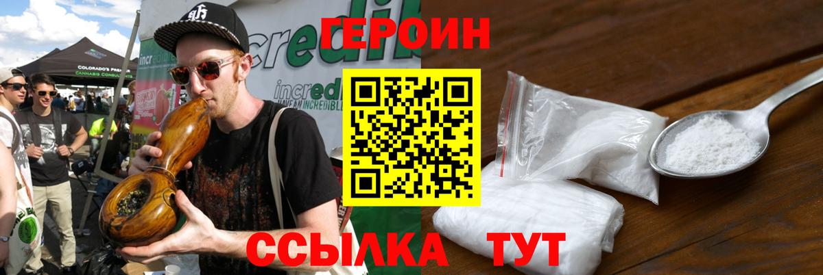 ГЕРОИН герыч Шуя