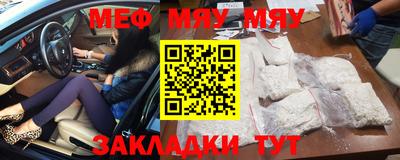 мяу мяу кристалл Бугуруслан
