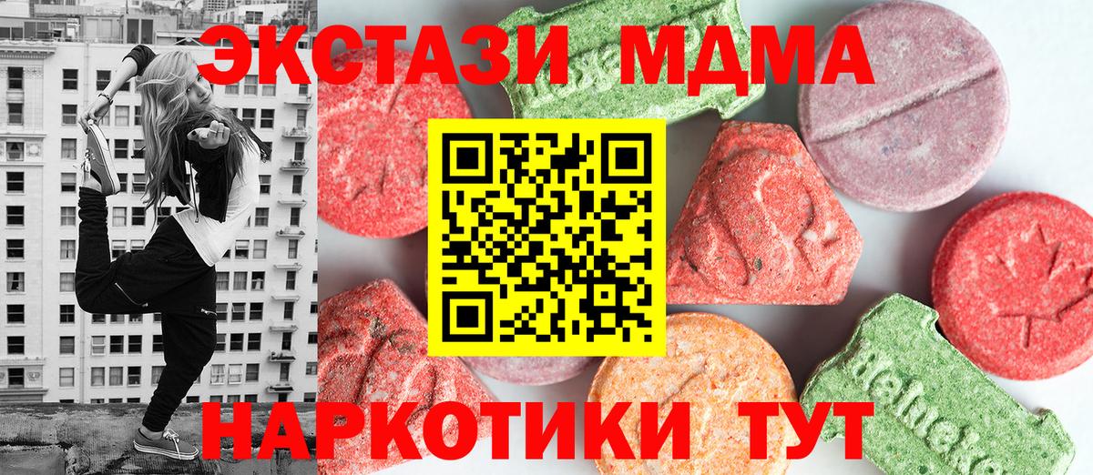 МДМА кристаллы  MDMA  Вход с VPN  Шуя  МДМА Molly 